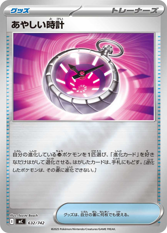 【MC】[632/742]あやしい時計[-]■ミラー■[グッズ]