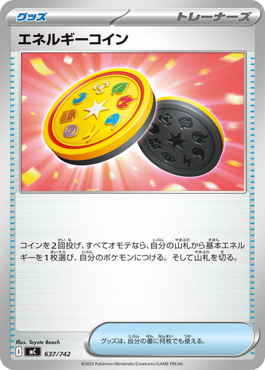 【MC】[637/742]エネルギーコイン[-][グッズ]