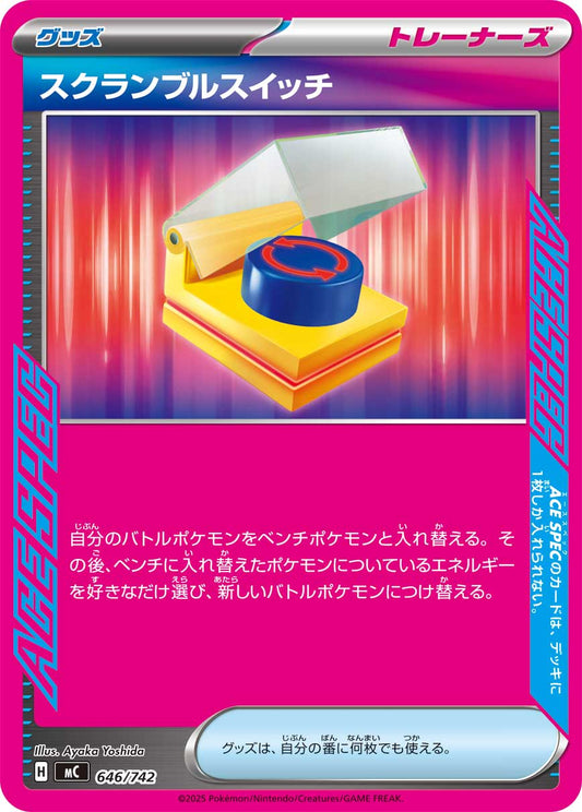 【MC】[646/742]スクランブルスイッチ[-][グッズ]