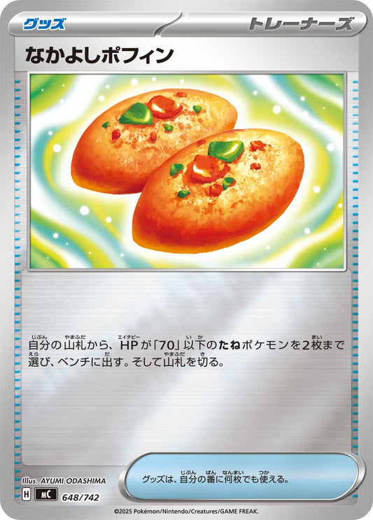 【MC】[648/742]なかよしポフィン[-]■ミラー■[グッズ]