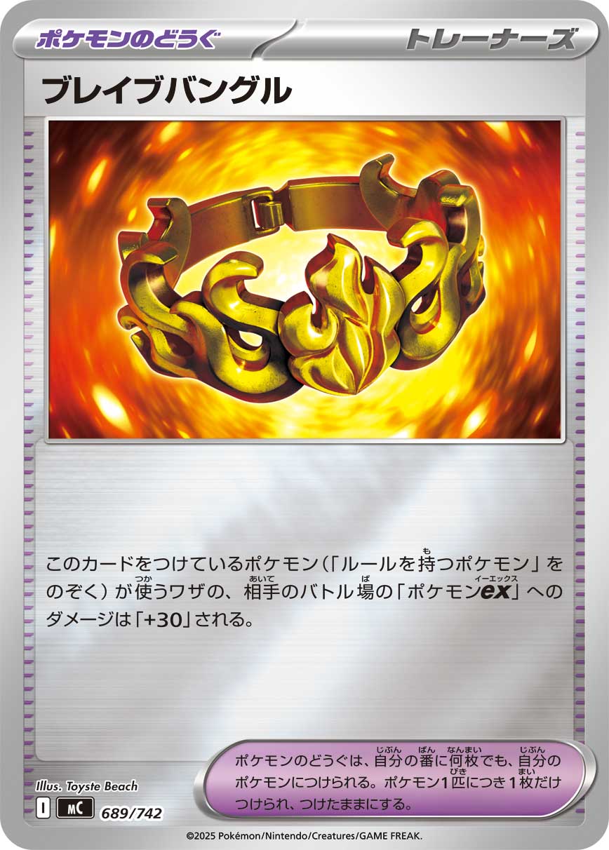 【MC】[689/742]ブレイブバングル[-]■ミラー■[ポケモンのどうぐ]