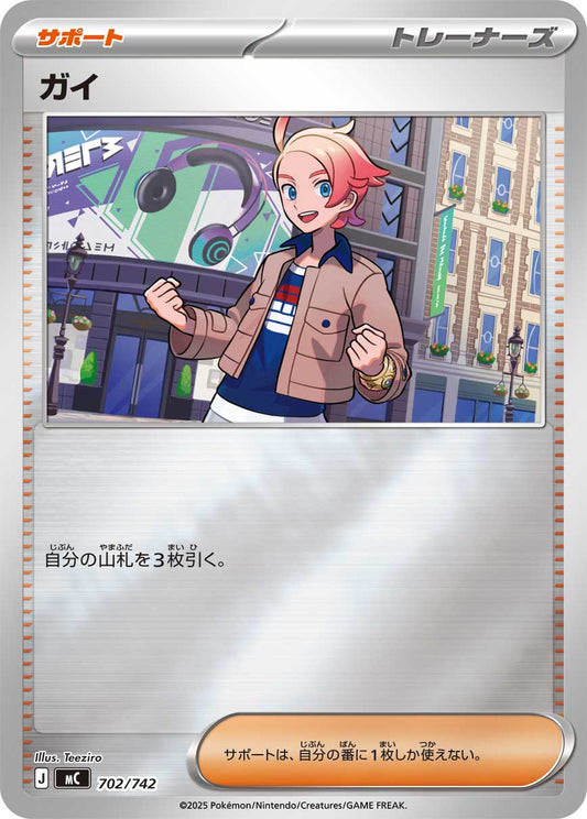 【MC】[702/742]ガイ[-]■ミラー■[サポート]