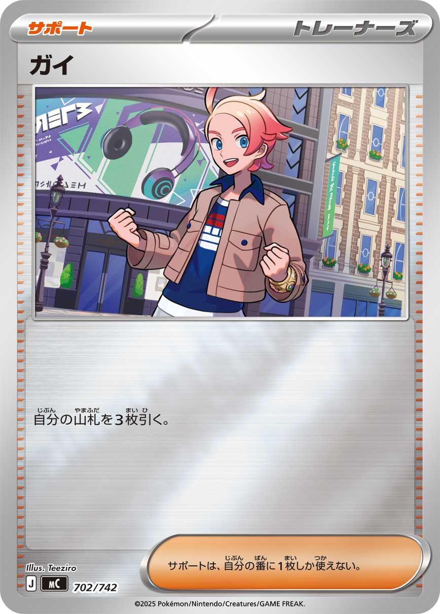 【MC】[702/742]ガイ[-]■ミラー■[サポート]