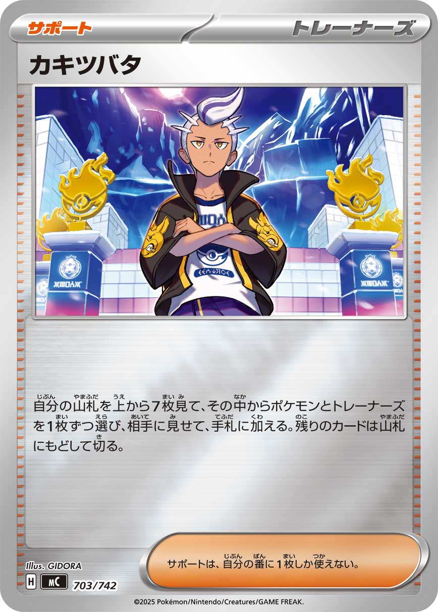 【MC】[703/742]カキツバタ[-]■ミラー■[サポート]