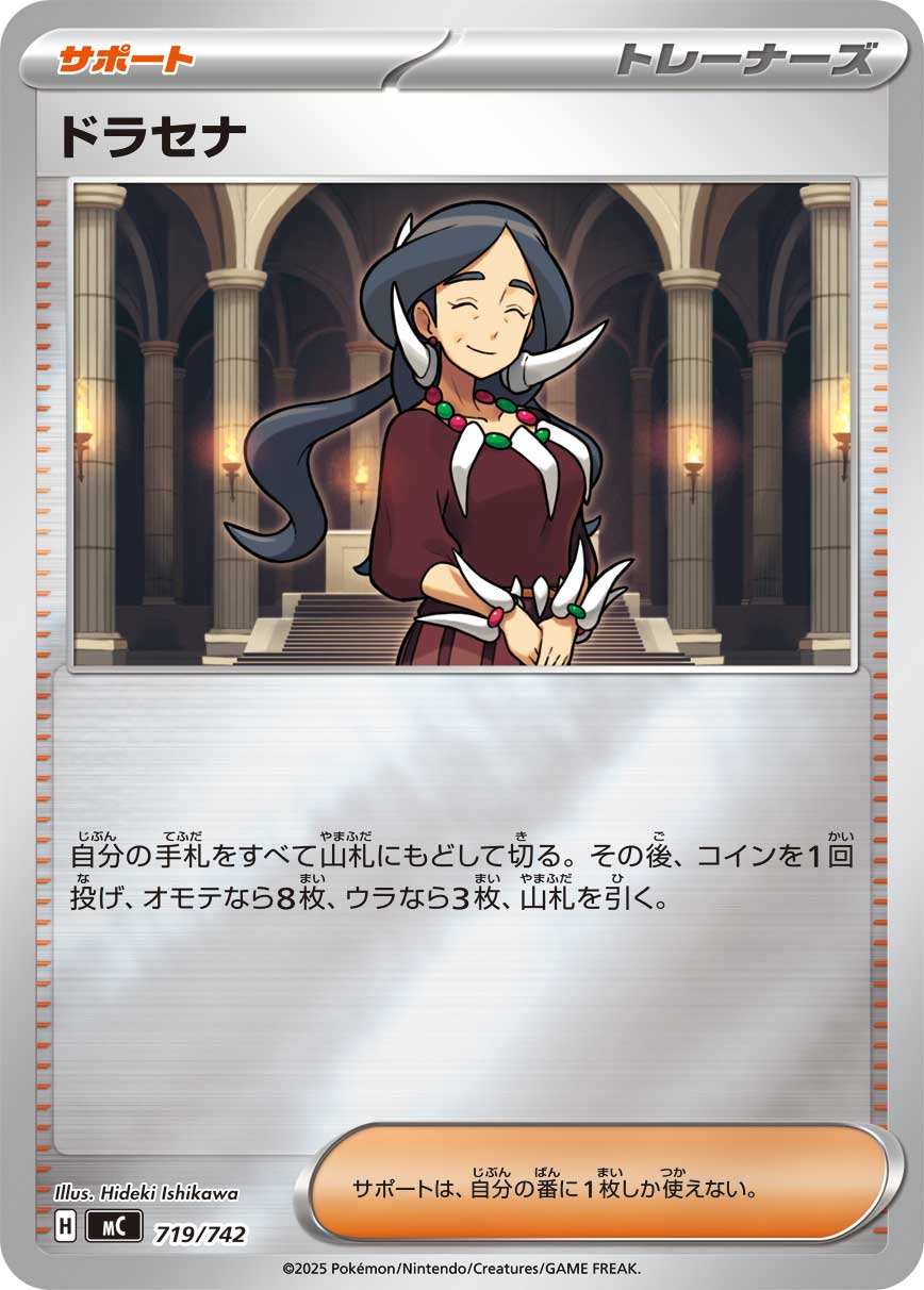 【MC】[719/742]ドラセナ[-]■ミラー■[サポート]