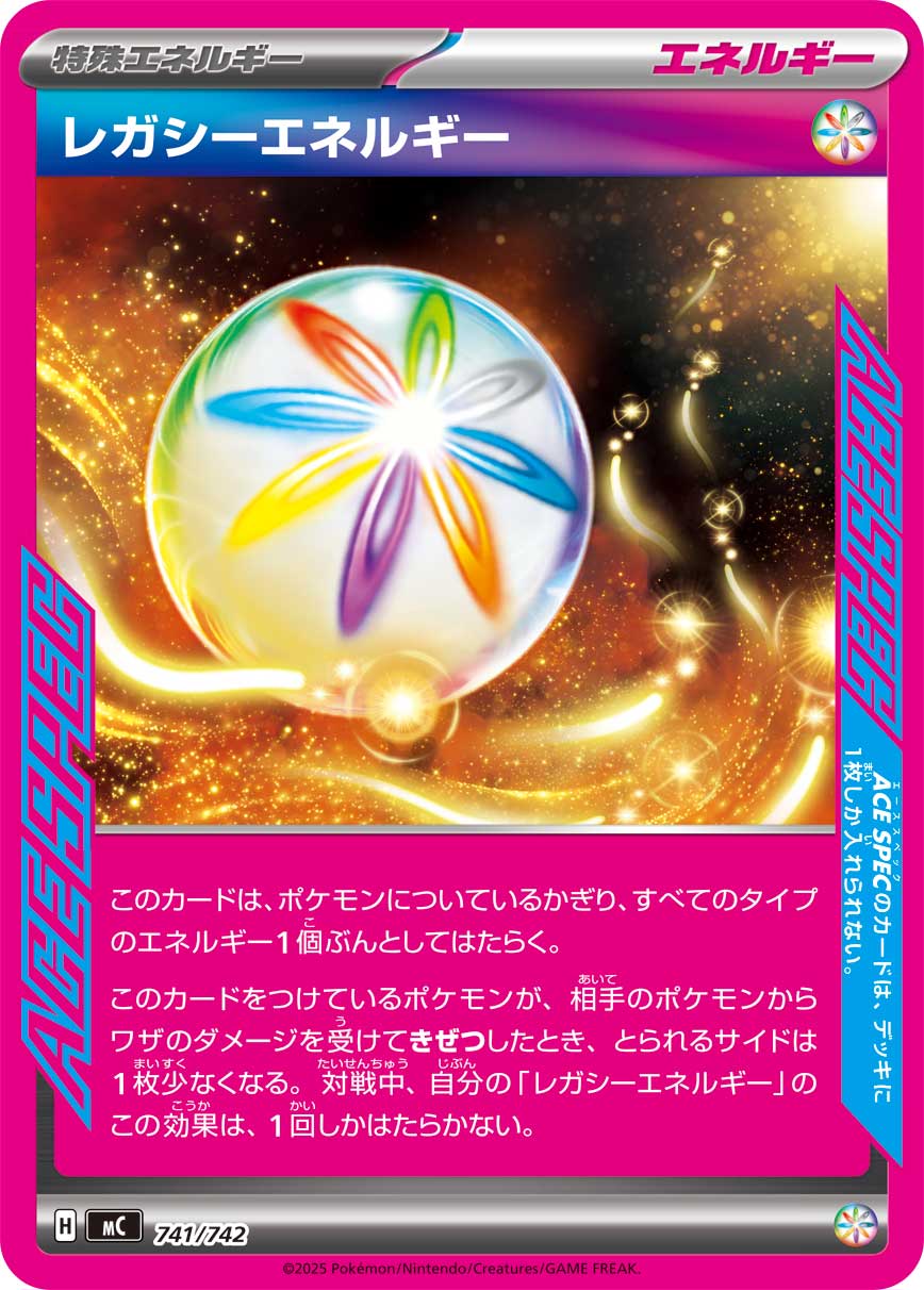 【MC】[741/742]レガシーエネルギー[-][エネルギー]