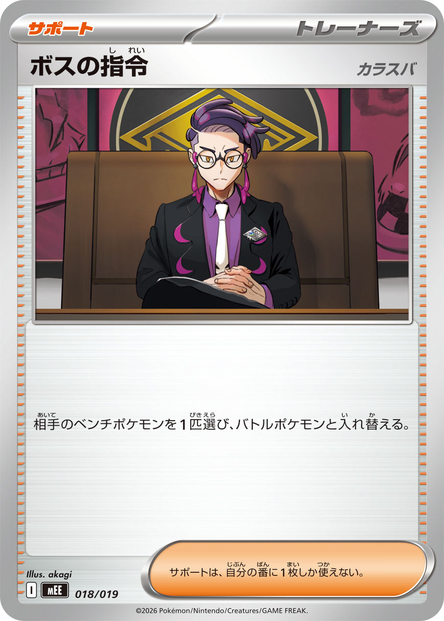 【MEE】[019/019]リーリエの決心[-][サポート]