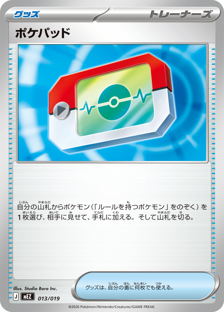 【MEZ】[013/019]ポケパッド[-][グッズ]