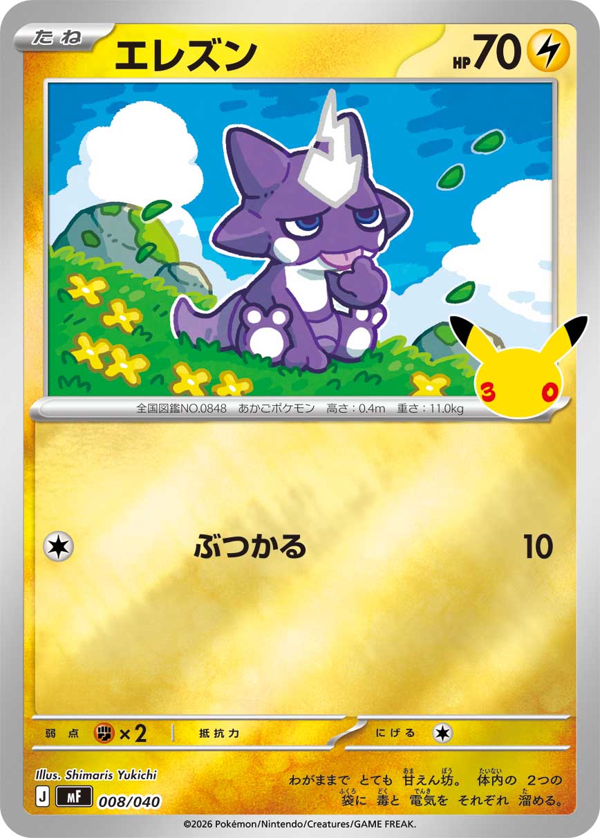 【MF】[008/040]■30thミラー■エレズン[-][雷]