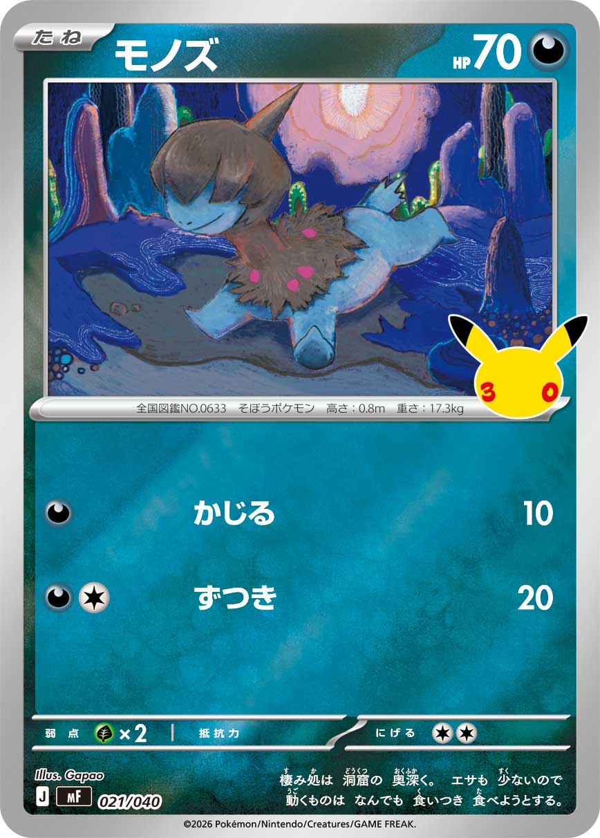【MF】[021/040]■30thミラー■モノズ[-][悪]
