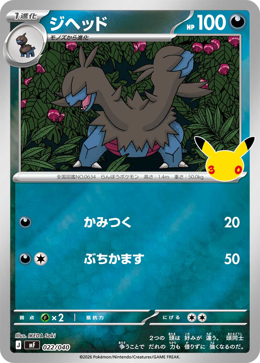 【MF】[022/040]■30thミラー■ジヘッド[-][悪]