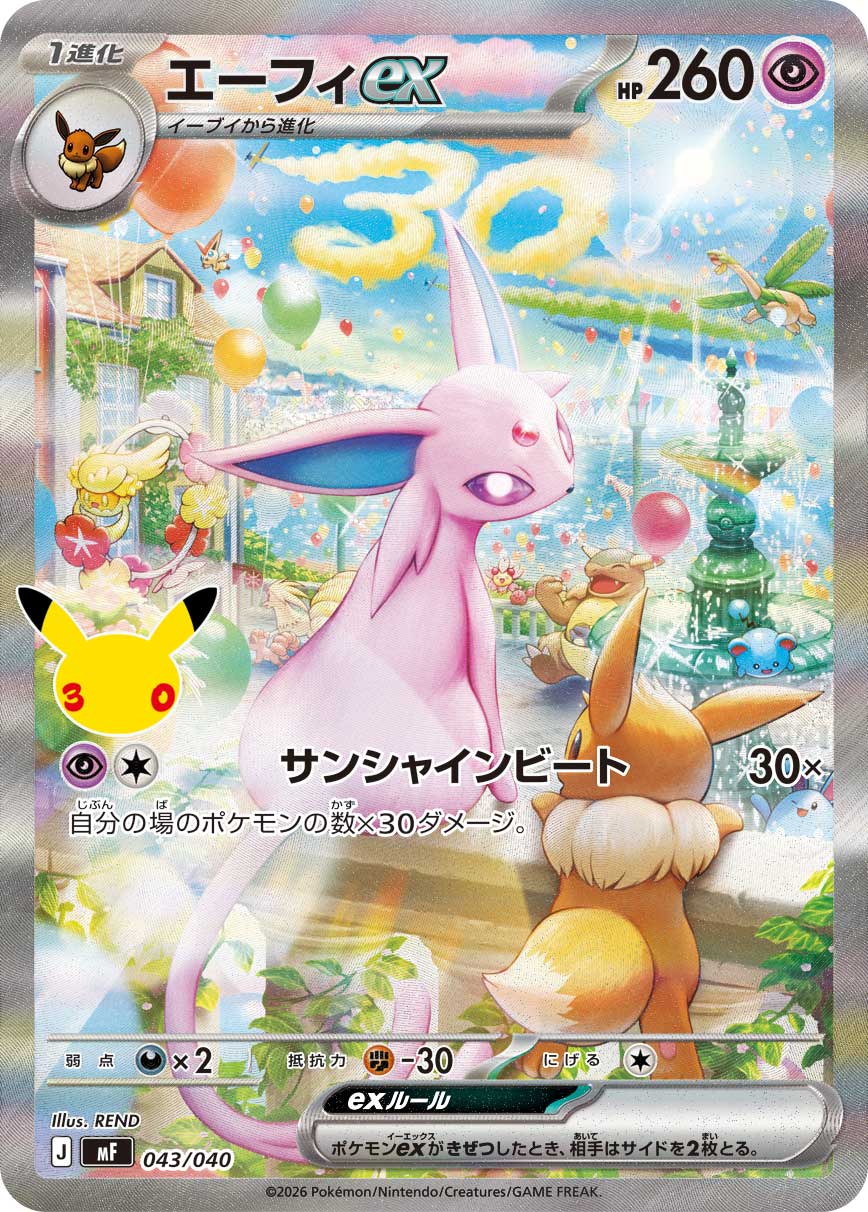 【MF】[043/040]■30th■エーフィex[SAR][超]