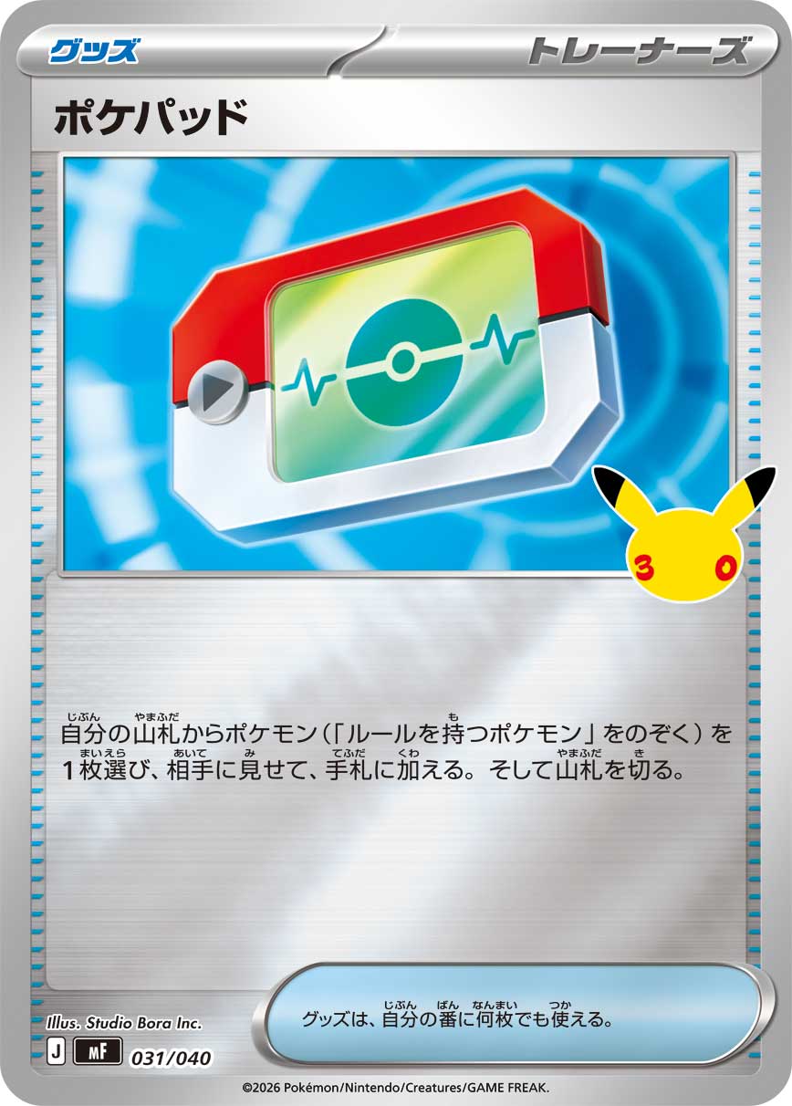 【MF】[031/040]■30thミラー■ポケパッド[-][グッズ]