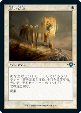 [001]【JP】【FOIL】■旧枠■儚い存在/Ephemerate【MH1】[U][白]