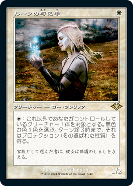 [003]【JP】【エッチングFOIL】■旧枠■ルーンの与え手/Giver of Runes【MH1】[R][白]
