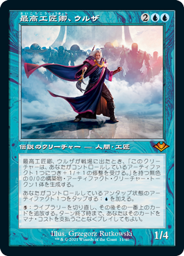 [011]【JP】【FOIL】■旧枠■最高工匠卿、ウルザ/Urza, Lord High Artificer【MH1】[M][青]