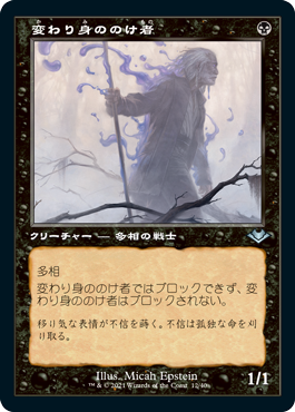 [012]【JP】【FOIL】■旧枠■変わり身ののけ者/Changeling Outcast【MH1】[U][黒]