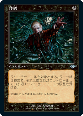[013]【JP】【エッチングFOIL】■旧枠■汚涜/Defile【MH1】[U][黒]