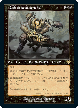 [014]【JP】【エッチングFOIL】■旧枠■疫病を仕組むもの/Plague Engineer【MH1】[R][黒]