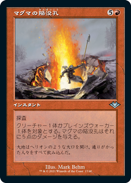 [017]【JP】【FOIL】■旧枠■マグマの陥没孔/Magmatic Sinkhole【MH1】[U][赤]