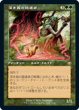 [020]【JP】【FOIL】■旧枠■深き森の隠遁者/Deep Forest Hermit【MH1】[R][緑]