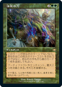 [021]【JP】【FOIL】■旧枠■活性の力/Force of Vigor【MH1】[R][緑]