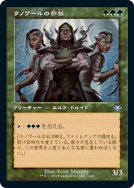 [022]【JP】【FOIL】■旧枠■ラノワールの部族/Llanowar Tribe【MH1】[U][緑]