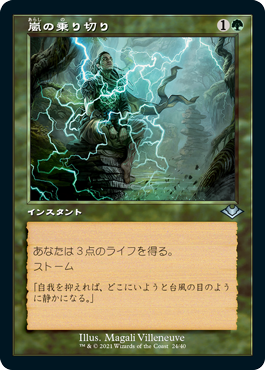 [024]【JP】【エッチングFOIL】■旧枠■嵐の乗り切り/Weather the Storm【MH1】[U][緑]
