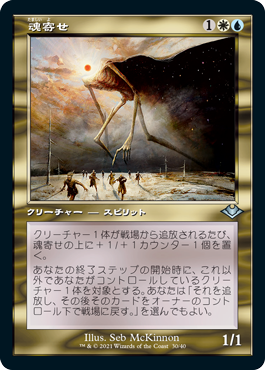 [030]【JP】【エッチングFOIL】■旧枠■魂寄せ/Soulherder【MH1】[U][多色]