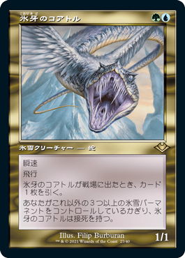 [027]【JP】【FOIL】■旧枠■氷牙のコアトル/Ice-Fang Coatl【MH1】[R][多色]