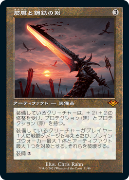 [031]【JP】【FOIL】■旧枠■筋腱と鋼鉄の剣/Sword of Sinew and Steel【MH1】[M][茶]