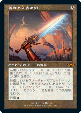 [032]【JP】【FOIL】■旧枠■真理と正義の剣/Sword of Truth and Justice【MH1】[M][茶]