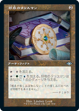 [035]【JP】【FOIL】■旧枠■好奇のタリスマン/Talisman of Curiosity【MH1】[U][茶]