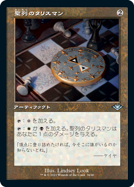 [036]【JP】【FOIL】■旧枠■聖列のタリスマン/Talisman of Hierarchy【MH1】[U][茶]
