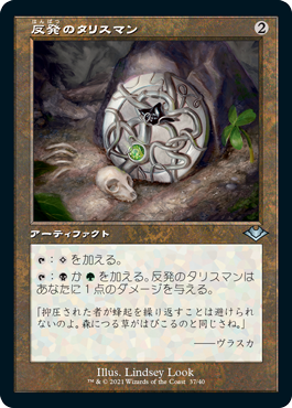 [037]【JP】【FOIL】■旧枠■反発のタリスマン/Talisman of Resilience【MH1】[U][茶]