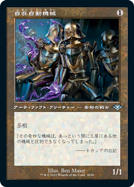 [038]【JP】【エッチングFOIL】■旧枠■自在自動機械/Universal Automaton【MH1】[U][茶]