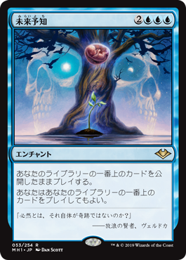 [053]【EN】【FOIL】未来予知/Future Sight【MH1】[R][青]