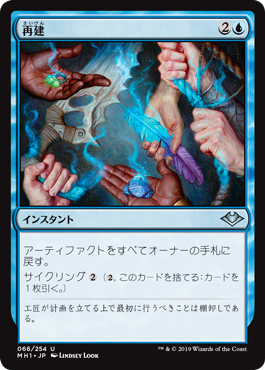 [066]【EN】【FOIL】再建/Rebuild【MH1】[U][青]