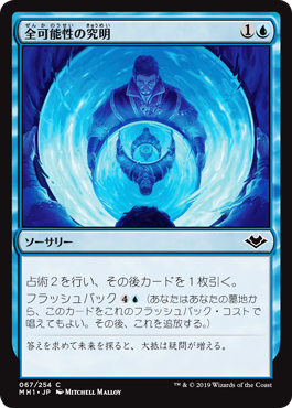 [067]【EN】【FOIL】全可能性の究明/Scour All Possibilities【MH1】[C][青]
