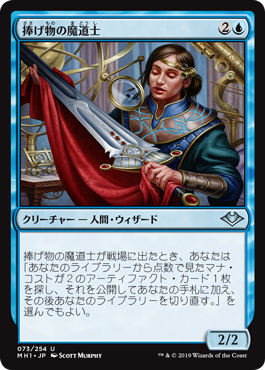 [073]【EN】【FOIL】捧げ物の魔道士/Tribute Mage【MH1】[U][青]