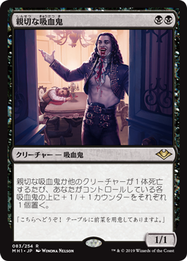 [083]【EN】【FOIL】親切な吸血鬼/Cordial Vampire【MH1】[R][黒]