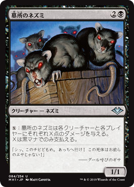 [084]【EN】【FOIL】墓所のネズミ/Crypt Rats【MH1】[U][黒]