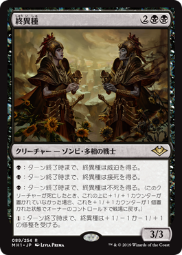 [089]【EN】【FOIL】終異種/Endling【MH1】[R][黒]
