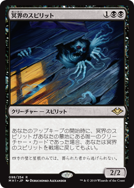 [098]【EN】【FOIL】冥界のスピリット/Nether Spirit【MH1】[R][黒]
