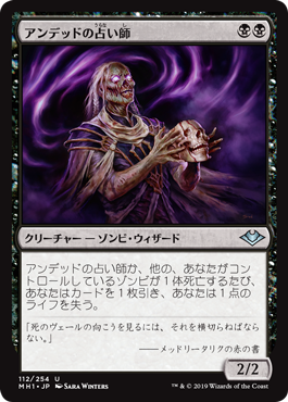 [112]【EN】【FOIL】アンデッドの占い師/Undead Augur【MH1】[U][黒]