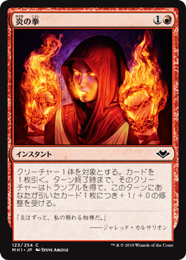 [123]【EN】【FOIL】炎の拳/Fists of Flame【MH1】[C][赤]