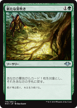 [175]【EN】【FOIL】新たな芽吹き/Regrowth【MH1】[U][緑]