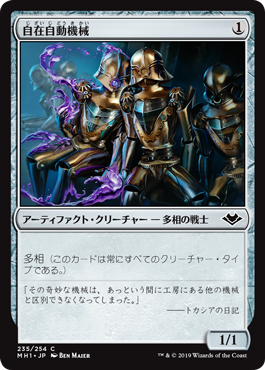 [235]【EN】【FOIL】自在自動機械/Universal Automaton【MH1】[C][茶]