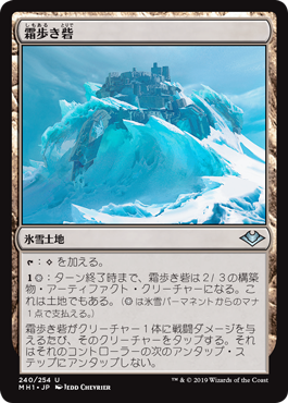 [240]【EN】【FOIL】霜歩き砦/Frostwalk Bastion【MH1】[U][土地]
