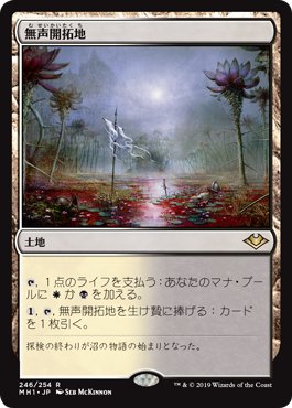 [246]【EN】【FOIL】無声開拓地/Silent Clearing【MH1】[R][土地]